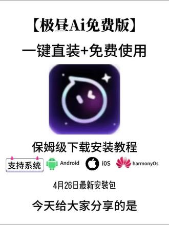 《全能宝箱》极昼Ai聊天软件获取教程分享#极昼Ai #极昼Ai下载教程 #Ai聊天#教程