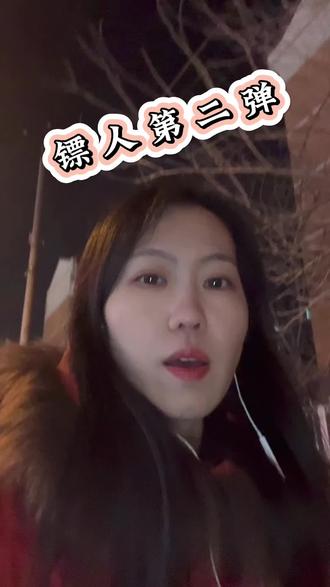 #春节档电影 #镖人 观后感第二弹#谛听 #和伊玄