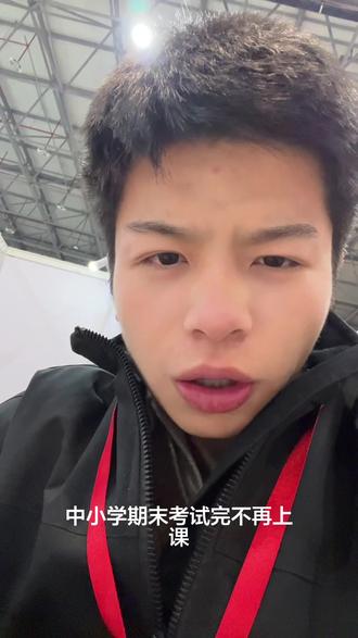 期末考完直接放假?#苏州#中学#小学#苏学伴