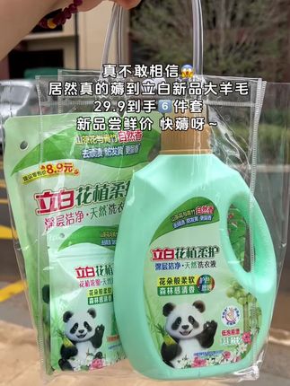 真不敢相信!居然薅到立白新品洗衣液大羊毛,这个价到手6件套,还是山茶花与青竹自然香味巨好闻#立白洗衣液 #立白香氛洗衣液 #洗护好物 #好物推荐🔥 #好用不贵经济实惠