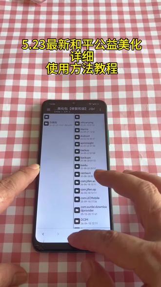 最新公益美化详细使用方法教程!#美化包 #美化包教程#松松美化