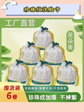 芙朵美拍一发六一次性珍珠纹洗脸巾洁面巾干湿擦脸巾#一次性洁面巾 #一次性擦脸巾 #珍珠纹洗脸巾 #洁面巾推荐 #宝藏好物推荐