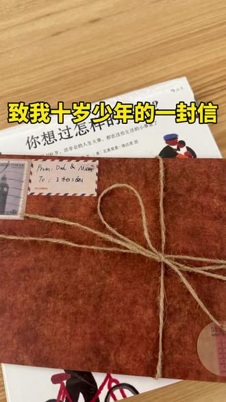 致我十岁少年的一份信 把心里话写进信里,念给你听
记录你人生第一个十年,愿你不负年少,自在成长✨#手写信 #十岁成长礼 #成长记录#妈妈的心里话 #亲子时光