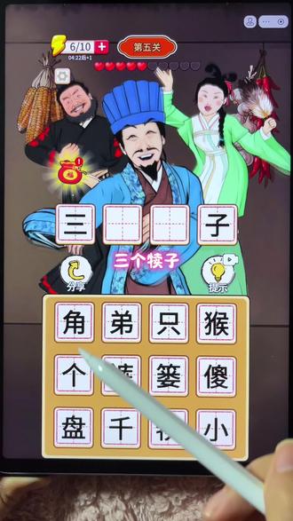 三什么什么子太难了#差点就通关#抖音小游戏