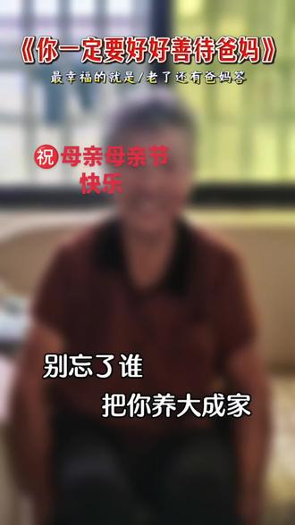 全世界对你最好的人是母亲