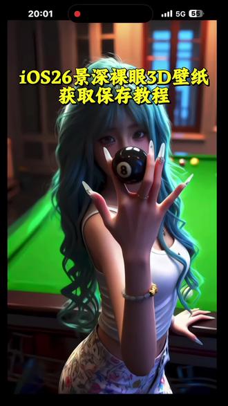 苹果3d立体壁纸 苹果动态壁纸实沉图 苹果ios26裸眼3D壁纸设置教程 ios26壁纸3d平板 苹果3d立体动态壁纸怎么设置 锁屏壁纸 苹果手机时间拉长 裸眼3d壁纸特效 #景深壁纸 #ios26壁纸3d怎么设置 #ios26壁纸 ios26壁纸时间拉长 苹果ios26用图片盖住时间设置教程 苹果ios26壁纸3D立体设置教程 裸眼3d壁纸动态 #ios26 #裸眼3d壁纸 3d设置教程 hello怎么设置到锁屏ios26壁纸3d效果苹果景深壁纸设置小组件苹果桌面裸眼3d壁纸特效 小组件hello如何设置手机壁纸苹果高级感苹果壁纸时间怎么拉长 苹果时间数字怎么拉长锁屏hello怎么设置 手机锁屏壁纸分享 苹果3d壁纸立体怎么设置 iphone壁纸 动态锁屏 ios26壁纸怎么用图片盖住时间 苹果3d壁纸立体设置教程 ios26壁纸超清 4k原图 ios26壁纸超清4k取图 苹果3d立体动态壁纸 3d 立体动态壁纸 ios26壁纸怎么设置 苹果动态壁纸怎么设置 苹果ios26裸眼3D壁纸怎么设置 ios26壁纸裸眼3d 苹果立体3d壁纸 裸眼3d动态壁纸 3d动态壁纸教程 平板ios26壁纸3d ios26壁纸 3d生成进度卡住了 3d壁纸立体设置教程 苹果平板ios26壁纸3d怎么设置