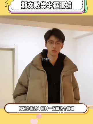 果然半框眼镜就是所有人的医美爆改男神,这谁 顶得住啊#半框眼镜#理工男#学生党平价安利# 是时候安排一下了