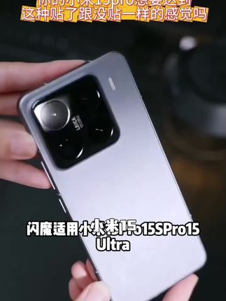 闪魔适用小米15Pro15SPro15Ultra/14pro14Ultra陶瓷膜软膜手机膜