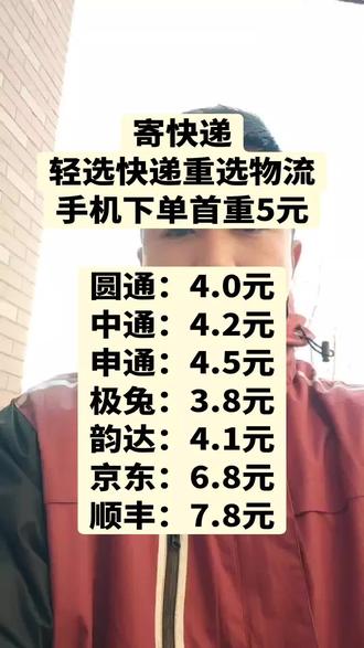 寄快递,轻的选快递重的选物流,手机下单首重5元#快递 #寄快递 #便宜寄快递上门取件 #快递新规 #干货分享