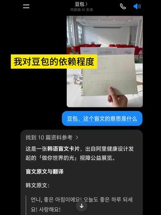 我对豆包的依赖程度##人类对豆包的开发不足百分之一#豆包知道 #豆包app