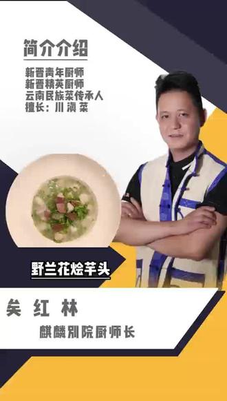大厨小菜之野兰花烩芋头#云南大厨小菜#爨味天下#曲靖美食