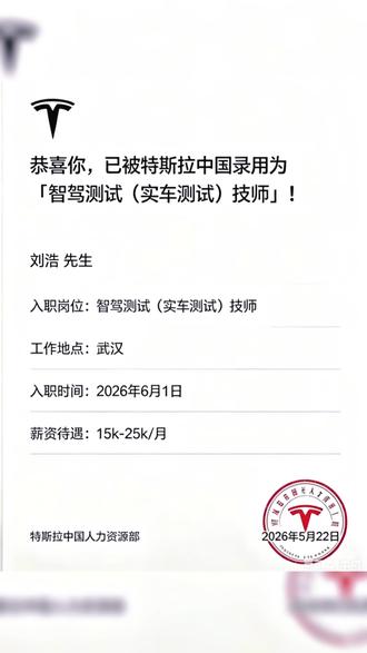 装修不好搞,改行#特斯拉那些事儿 #特斯拉笔试 #成功上岸 #录取通知书 #特斯拉笔试