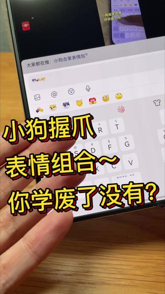 狗头击掌表情包!小狗击掌表情包!握抓表情包!跟着学咯~双视频测试,看看你先看到哪一个!😂#vlog千亿流量扶持计划 #狗头击掌 #表情包 #鸿蒙越用越香 #抖音