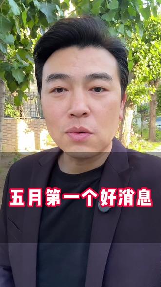 五月第一个好消息#保研 #考研 #大学生#家长必读