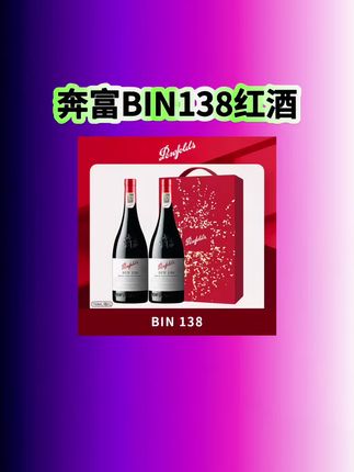 你还在喝单一葡萄品种的红酒吗?那你一定要试试这款奔富BIN138西拉歌海娜玛塔罗红葡萄酒!它源自澳洲巴罗萨谷,精选老藤葡萄,是经典的GSM混酿。设拉子带来黑胡椒与黑莓香气,单宁丰厚;歌海娜赋予它果香与质感;玛塔罗增添独特风味和结构感。原瓶进口,每一口都是地道澳洲风情,不管是独酌还是聚会,它都能给你满分体验 !#奔富138 #红酒#原瓶进口 #微醺 #聚会聚餐
