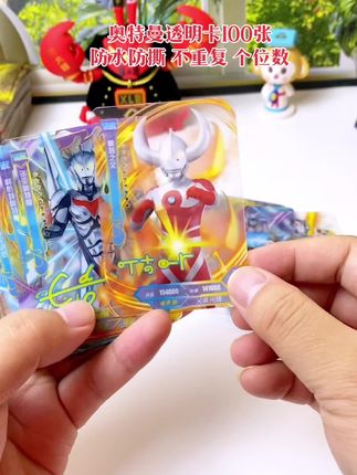 新品奥特曼卡片稀有透明卡防水洗澡卡 可以洗澡的奥特曼卡片,一百张不重复,喜欢的左下角安排吧#儿童玩具 #奥特曼卡片 #奥特曼玩具 #卡片 #玩具推荐