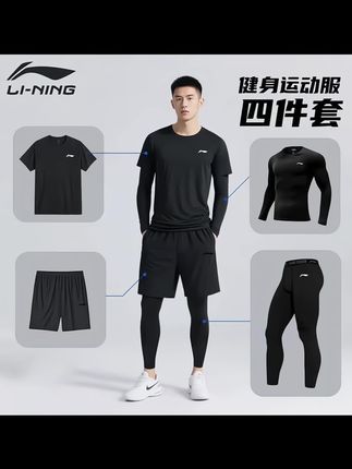李宁跑步套装男秋季高弹速干健身衣运动服篮球训练压缩紧身衣男款#李宁跑步套装 #男秋季 #高弹速干健身衣 #运动服 #篮球训练压缩紧身衣男款