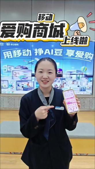 中国移动爱购商城上线了新功能,快来试试#移动 #河北移动