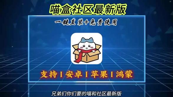 《优秀学堂》#喵盒社区 #喵盒社区如何加入游戏俱乐部 #喵盒社区安卓苹果版下载 喵盒社区最新版下载教程 喵盒社区怎么下载 喵盒社区安装教程 喵盒社区使用教程