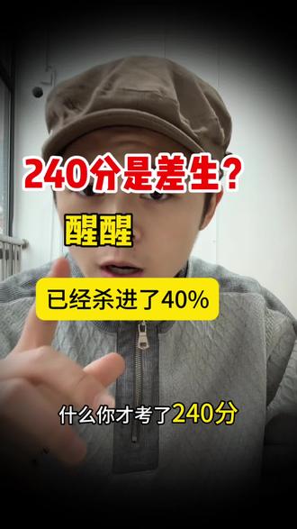 联考240分在差生?!
#美术生#画画#美术联考#艺考 #大学生
