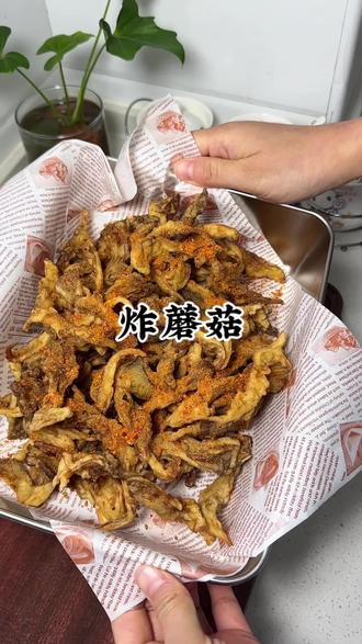 真的想不到炸蘑菇这么好吃,又香又酥脆,一出锅我就直接干炫了一大盘#蘑菇#炸蘑菇#太好吃了#美食教程
