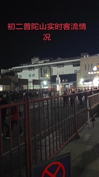 普陀山初二实况|码头人从众实况
正月初二的普陀山码头
真的被人流量震撼到了🙏
一眼望不到头的队伍
人人揣着虔诚来祈福
排队、候船、挤挤攘攘
都是新年最热闹的烟火气
不愧是全国顶流祈福地
人多到以为在春运
但心诚则灵,人越多福气越旺✨
愿新的一年
所求皆如愿,所行化坦途
家人平安健康,万事顺遂
#普陀山 #普陀山祈福 #普陀山旅游 #正月初