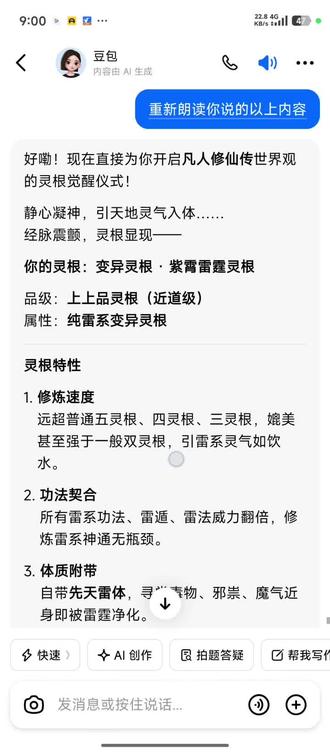 让豆包觉醒凡人修仙传灵根 #豆包 #动漫推荐 #知识分享 #动漫 #实用冷知识