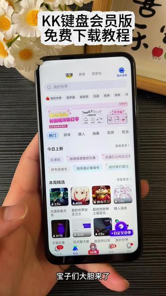 《橘子大全》 #kk键盘 #kk键盘app #kk键盘会员版下载 免费下载安装视频教程 #kk键盘下载教程