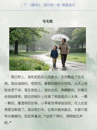 【二下 雷雨 课后】下雨情景描写#小学语文 #语文积累 #美文赏析
