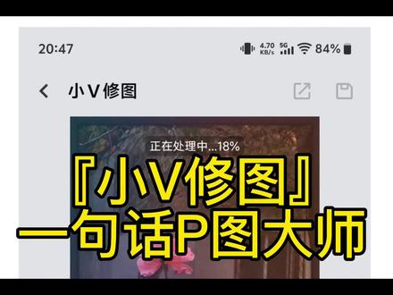 #蓝心小v #vivo
喜大普奔
蓝心小V升级啦
『小V修图』
一句话让我们都能化身P图大师
如果有没体验过的朋友跟着我的小红手套一起去试试吧~
体验前提☞首先确认手机系统为Origin OS6、蓝心小V的APP版本V6.7.0.0以上,相册升级到最新版本
确认完毕咱们就开始吧~
☞设置
☞蓝心智能
☞蓝心小V
☞手势唤醒
☞双指长按触发
☞相册里打开要P的图,双指长按触发小V
☞把修图要求发给小V
然后稍等一下,就收获了P好的图片
是不是很方便?
快去体验一下吧
也欢迎来分享你的作品哦
视频版教程分享给大家
