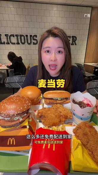 麦当劳海陆空三人餐太合适了 #麦当劳
#麦麦相传分享不断
#汉堡
#咔嚓一口春食脆
#麦当劳海陆空三人餐