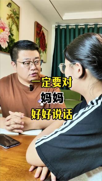 一定要对妈妈好好说话!做一个懂妈妈的孩子! #家长认知决定孩子未来 #对妈妈要有耐心 #认知提升