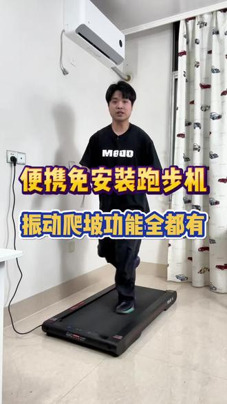 对租房党非常友好的跑步机!震动爬坡功能全都有~ #振动跑步机 #多功能跑步机 #跑步机推荐