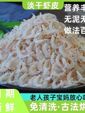 精品虾皮 营养烹饪食用晒制肉质发货煲汤味道150克/袋 淡干 新鲜#海产品 #做法简单又营养 #营养搭配 #配料表干净