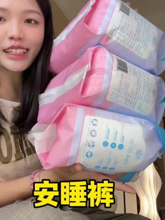 添加益生菌的安睡裤,不用怕有味道了#安睡裤#婴舒宝安睡裤#生理期