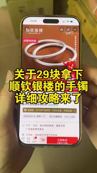 关于29块拿下顺钦银楼手镯的详细攻略来了#顺钦银楼纯银手镯 #顺钦银楼#顺钦银楼手镯29元#顺钦银楼古法银手镯#顺钦银楼手镯购买