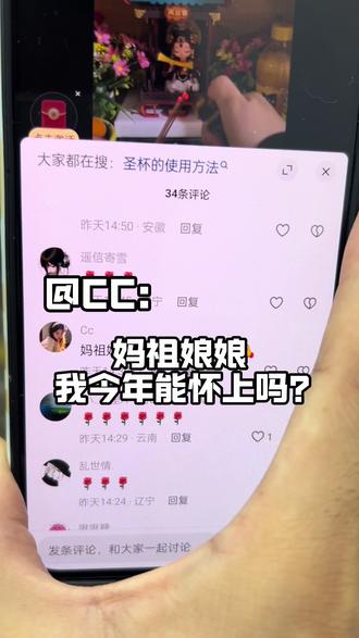 新娘娘好有主见啊,昨天六圣杯,今天四笑杯,都不给商量#妈祖 #圣杯 #传统文化 #生子