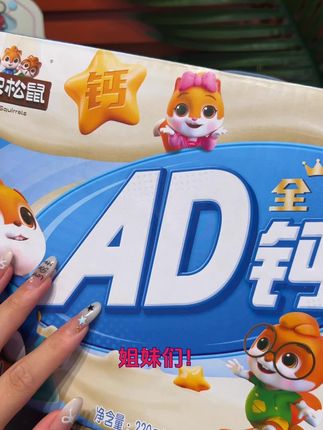 三只松鼠AD钙奶,拍一到手共24瓶,钙与维生素A D加持,营养美味双丰收#品牌知名