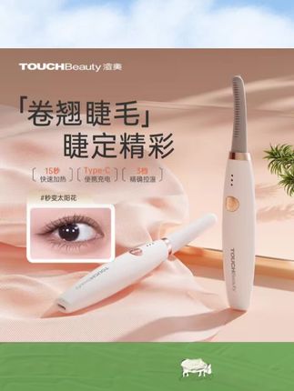 #韦雪推荐 电热睫毛卷翘器定型太阳花烫睫毛神器#韦雪#睫毛卷#电热睫毛夹#睫毛卷翘器