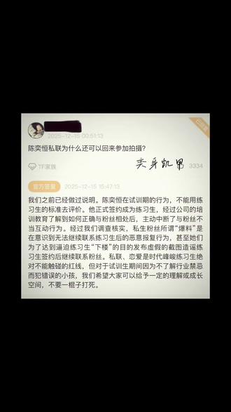 公司已经再一次澄清了#陈奕恒 #时代峰峻澄清