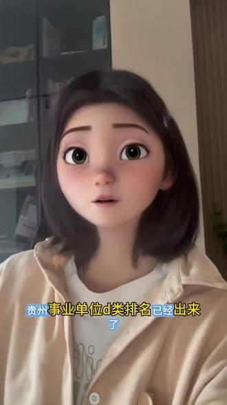 贵州事业单位D类排名出了,别先乱背模板。
先确认资格复审范围,再准备材料,最后马上进入教师岗面试状态。
D类面试不是普通结构化,真正拉分的是教师感、课堂感和教育问题处理能力。
不确定自己岗位怎么准备的,可以把地区+岗位+排名发我。
#贵州事业单位联考成绩#贵州事业单位D类联考备考#D类联考面试准备#教师D类面试形式#教师面试试讲说课结构化专业问答