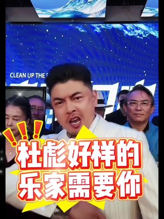 杜彪好样的 #耳环 #乐家人 #乐家人正能量 #墨晨夏 #四川可乐