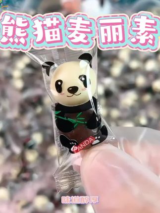 今天的快乐是熊猫麦丽素给的~这是哪个小天才设计的熊猫包装真的太可爱啦、这么一大包...可爱就完事了#麦丽素 #麦丽素巧克力