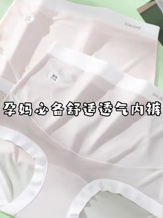 换季了,孕妈的内裤也要按时更换哦,大品牌,面料柔软透气,专业孕妈设计的一款内裤。#贴身衣物 #孕期穿搭 #孕妇裤#孕妇内裤 #孕期内裤