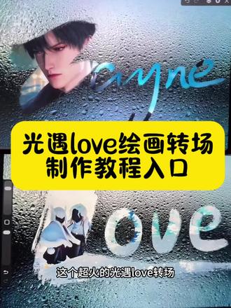水雾玻璃光遇love绘画转场教程来了,光遇水雾玻璃背景图,光遇水雾玻璃p图,玻璃水雾素材,光遇水雾p图,光遇love转场水滴教程,love转场绘画图片,love转场绘画教程,love转场绘画图片笔刷,love转场绘画模板,love转场笔刷,画世界love转场教程,华为平板love转场绘画教程,love转场绘画教程绘画软件,love转场水雾素材,love转场绘画图片素材,love转场绘画教程水雾,love转场绘画教程笔刷,love转场绘画手机教程 love转场绘画橡皮擦,love 转场绘画素材,love转场画画,procreatelove 转场教程,love转场绘画教程procreate,love 转场绘画教程水雾,love 绘画转场视频,love转场绘画教程 procreate免费,love 转场绘画教程笔刷,love转场绘画教程画世界pro,love 转场绘画天生会画教程,love转场绘画教程 procreate 清野,画世界love转场教程#剪映 # love转#procreate绘画 #光遇 #love绘画转场 love转场绘画教程来了# 剪映 lovesong转场 光遇捕捉爱的镜头详细剪辑教程 love转场绘画软件 love转场光遇 水雾玻璃背景图 水滴素材 love转场绘画教程procreate 水滴底图光遇love转场绘画教程水雾love转场绘画教程love转场绘画光遇 love抠图素材图 画世界love转场教程 love转场绘画素材love转场绘画光遇号 光遇遇境雪地画画love转场绘画燕云 love转场光遇 love转场绘画教程procreate love转场光遇教程 love蒙版 love转场光遇怎么剪辑 love转场光遇拍摄 love转场光遇素材 love转场怎么剪辑 love转场清野 光遇lovesong转场教程 光遇love song转场光遇love转场 光遇lovesong转场素材 光遇lovelove转场光遇love拍照教学 光遇love转场教学 光遇雪景拍照光遇love拍照调色教程 画世界love转场教程来了 # Love转手表白 # LOVE转场 #procreate绘画 # 光遇画世界love转场教程love转场绘画时透无一郎