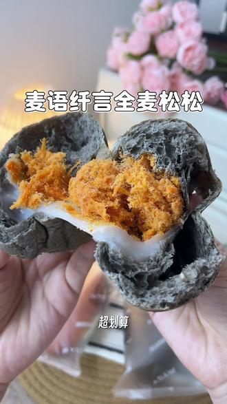 自律期想吃#欧包 又怕胖的姐妹,这款手工#全麦欧包 真的可以冲!#麦语纤言 #自律期零食 #吃货必备
