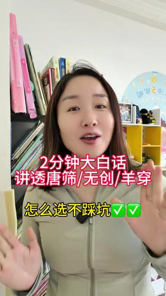 纠结唐筛到底选哪种方式?看这里! #创作灵感 @DOU+小助手 #产检一路绿灯 #唐筛检查 #孕期记录