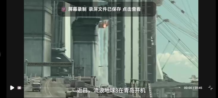 流浪地球三开机,沈腾惊喜加盟#流浪地球