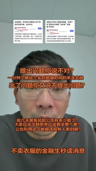 基金实时估值功能下线? #基金实时估值功能下线 #基金实时估值 #书生爆读消息 #金融常识 ##一分钟了解基金实时这个事件 不卖衣服的金融生秒读消息