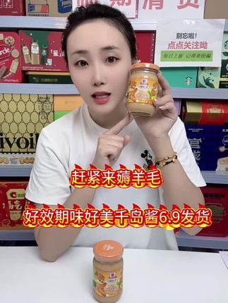 捡漏!盒马超市撤柜!味好美千岛酱大羊毛 #早餐 #厨房好物 #沙拉 #沙拉酱 #巨巨巨巨超值